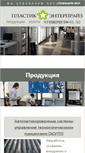 Mobile Screenshot of plasticenterprise.ru